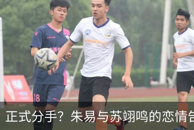 正式分手？朱易与苏翊鸣的恋情告终，苏翊鸣回应新恋情，美女身份曝光