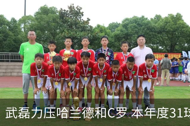 武磊力压哈兰德和C罗 本年度31球领跑IFFHS射手榜