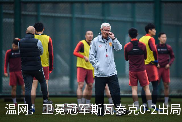 温网：卫冕冠军斯瓦泰克0-2出局 莱巴金娜0-2无缘16强