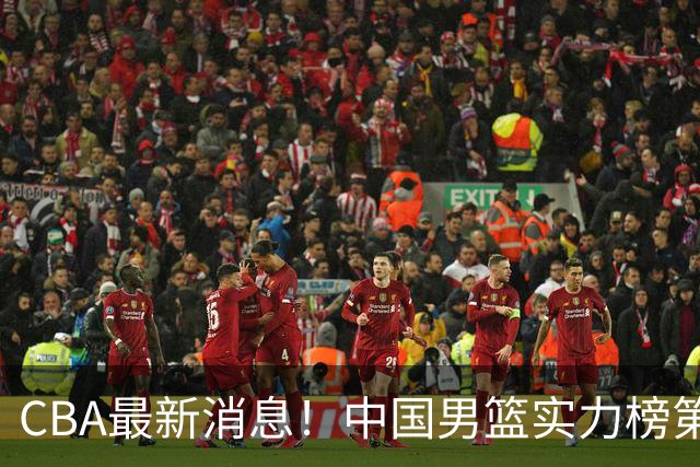 CBA最新消息！中国男篮实力榜第二，曾凡博等四人基本离开国家队，林葳重返俄勒冈